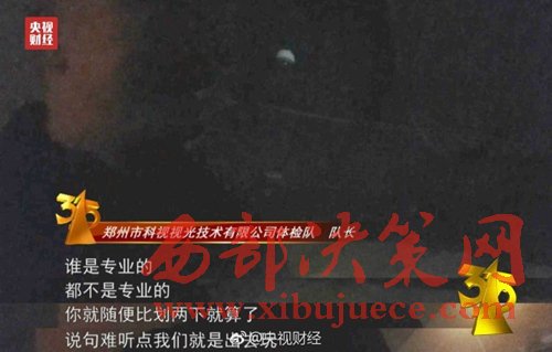 被曝光的體檢隊隊長稱體檢時隨便比劃兩下就算了。圖片來源：央視財經(jīng)微博。