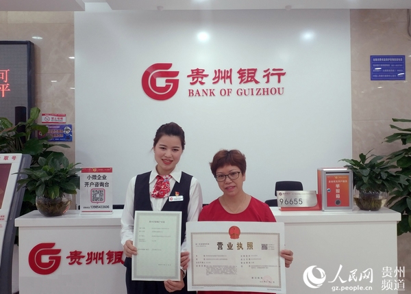 貴州省取消企業(yè)開戶許可后的第一筆企業(yè)開戶業(yè)務(wù)辦理成功。龍章榆 攝