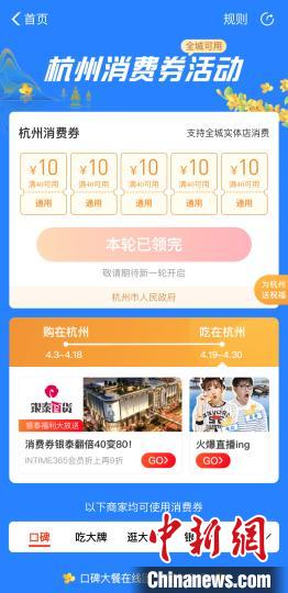 圖為杭州市第五輪電子消費(fèi)券頁(yè)面。　趙小燕 攝
