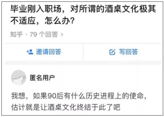 ▲網(wǎng)友關(guān)于“酒桌文化”的話題回復(fù)，來源：知乎