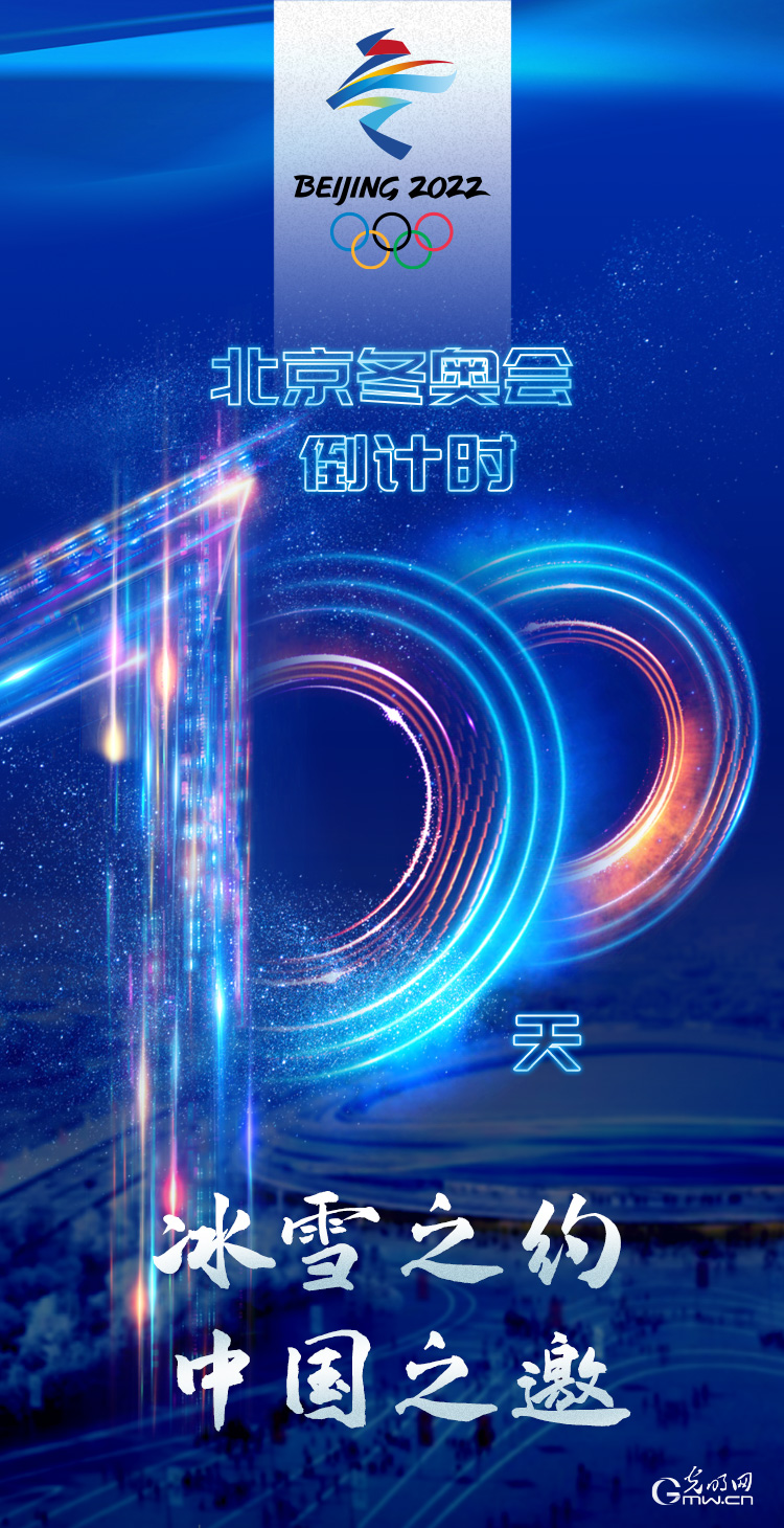 冰雪之約 中國(guó)之邀｜北京冬奧會(huì)倒計(jì)時(shí)100天，我們準(zhǔn)備好了！