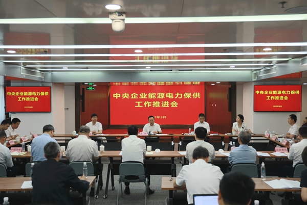 國務(wù)院國資委召開中央企業(yè)能源電力保供工作推進(jìn)會(huì)。 來源：國務(wù)院國資委